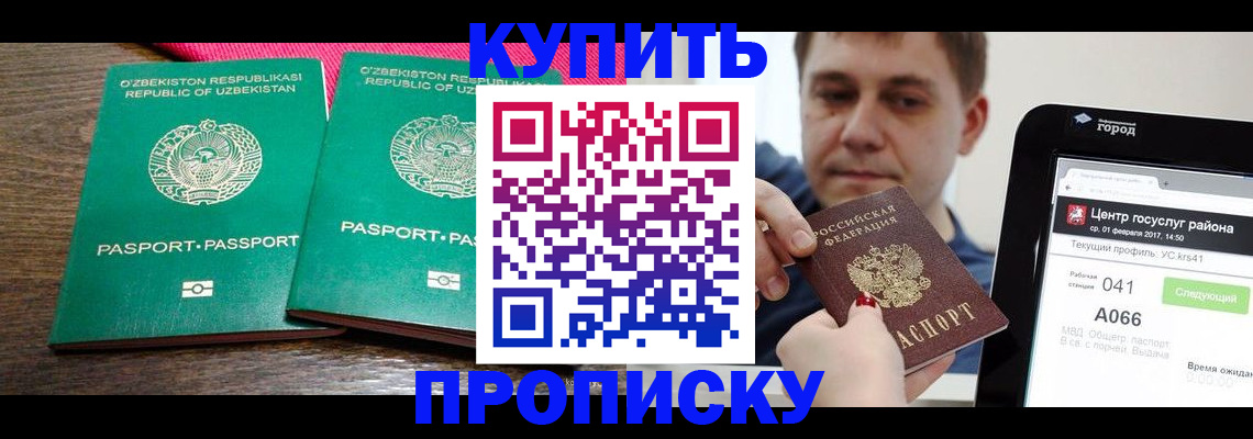 прописка поиск в Калмыкии