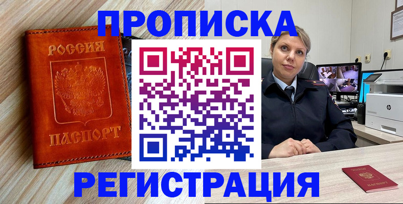 прописка для школы в Калмыкии