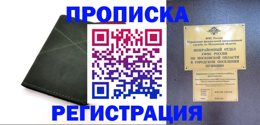прописка в квартире в Калмыкии