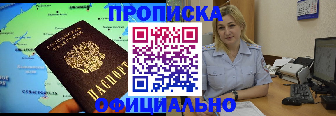 где прописаться в Калмыкии